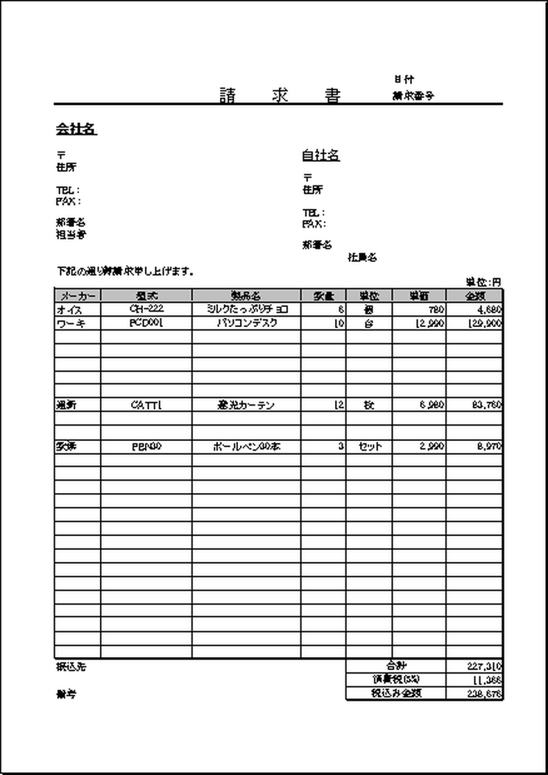 請求書2 A4縦のテンプレート