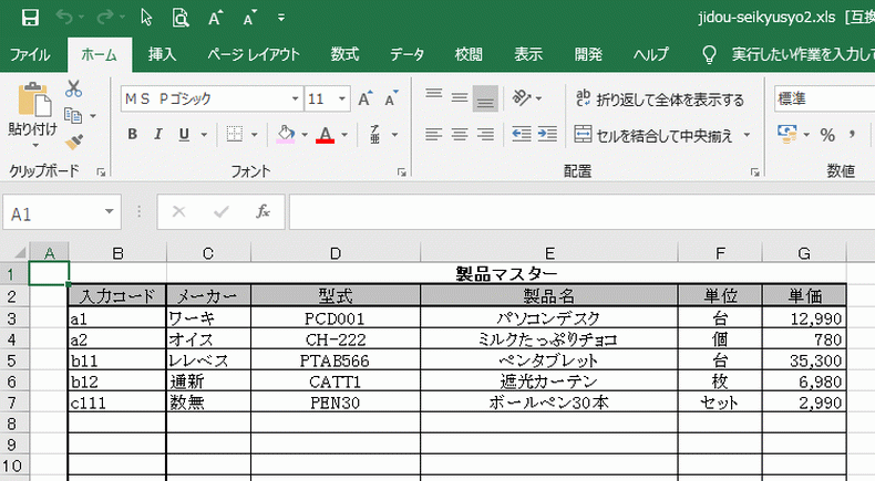 Sheet2の製品マスター