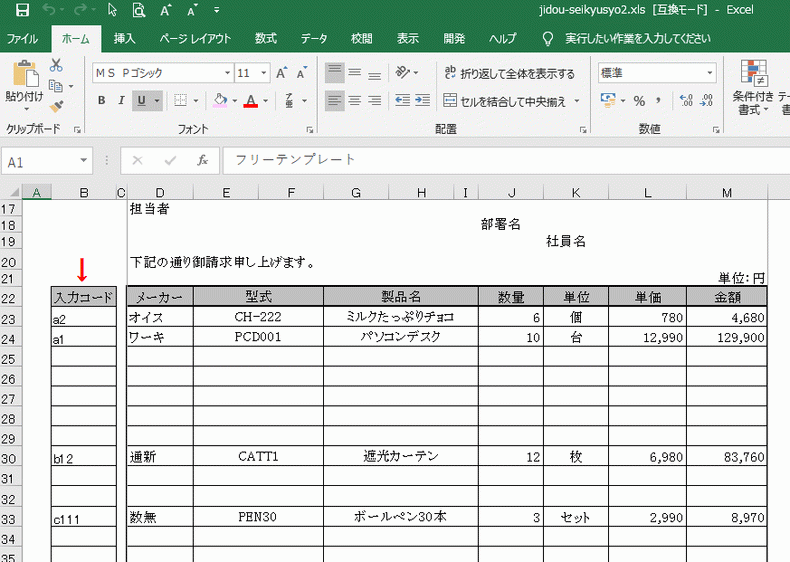 請求書の入力画面