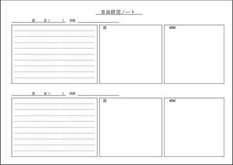 自由研究ノート Excelテンプレートを無料ダウンロード 2日と3日用