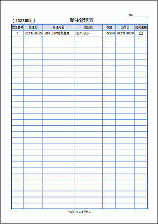 受注管理表のテンプレート