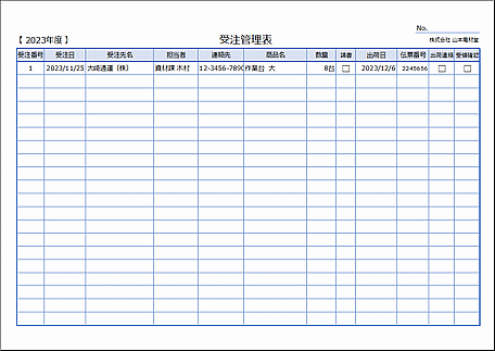 Excelで作成した受注管理表