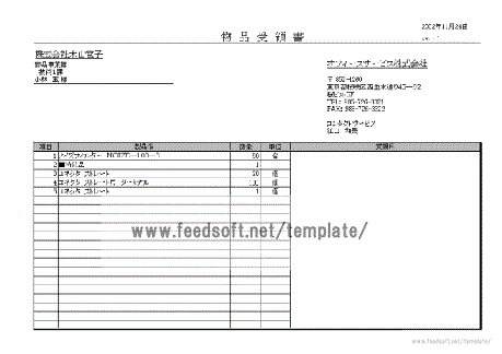 受領書のテンプレート