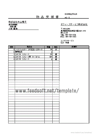 無料でダウンロードできる受領書