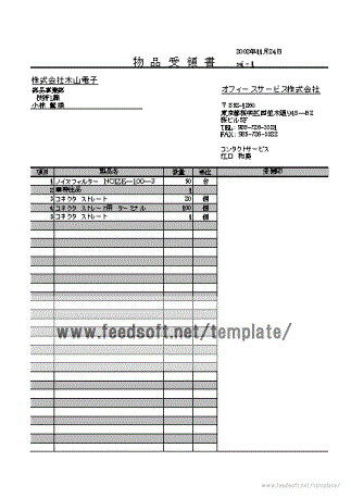 Excelで作成した受領書