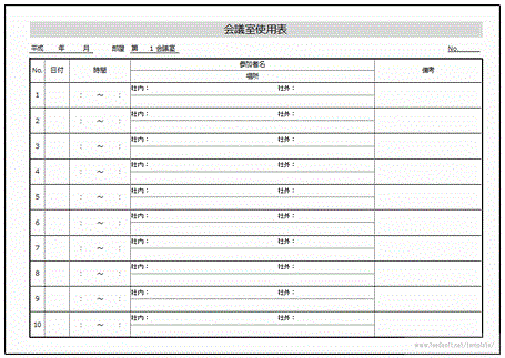 会議室使用表 Excelテンプレートを無料dl 内容や参加者も記入