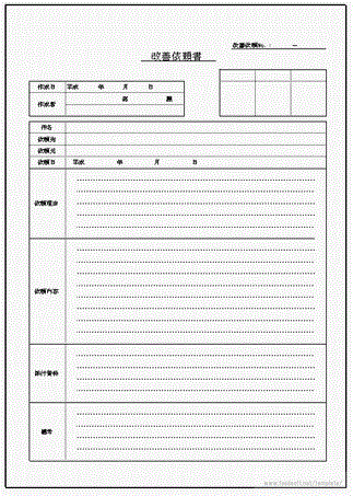 改善依頼書のテンプレート