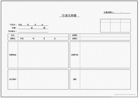 Excelで作成した改善依頼書