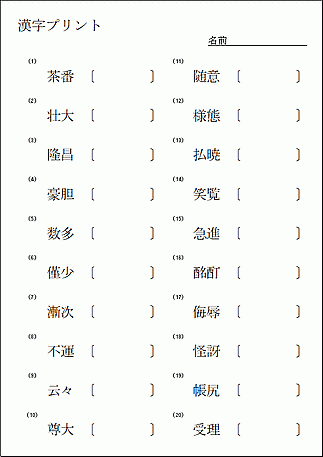漢字読み問題用紙