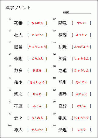 読み問題の答え入り用紙