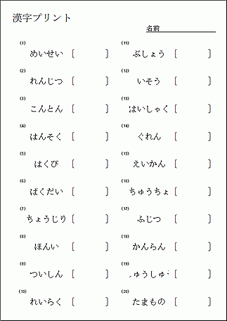 漢字書き取り問題用紙