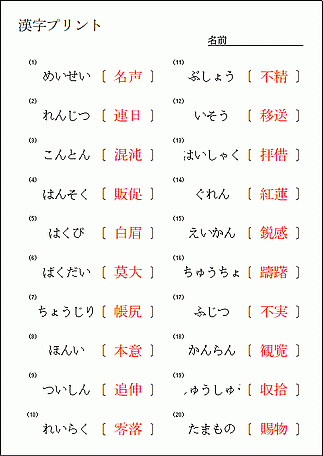 書き取り問題の答え入り用紙