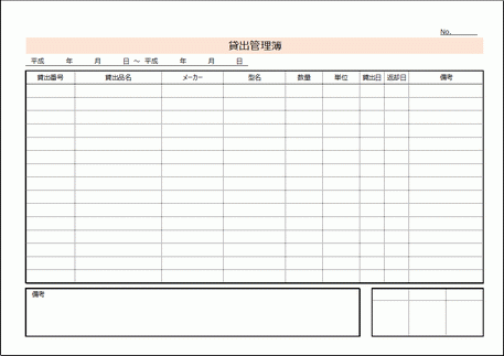 Excelで作成した貸出管理簿