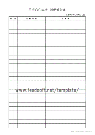 活動報告書 会社やサークル活動などに Excel作成のテンプレート
