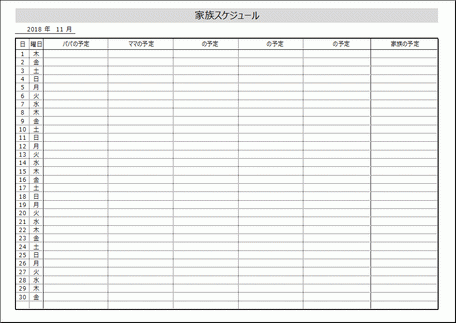 Excelで作成した家族スケジュール