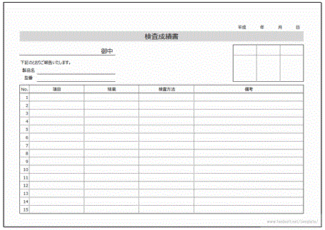 Excelで作成した検査成績書