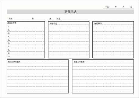 Excelで作成した研修日誌