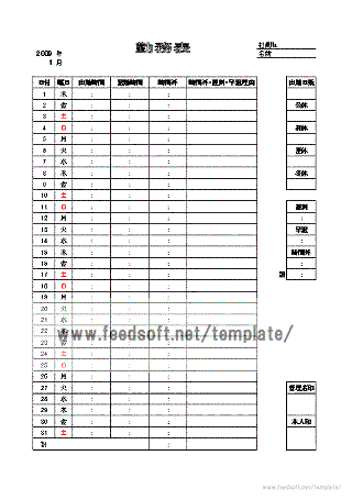 フリー テンプレート 勤務表 シフト表