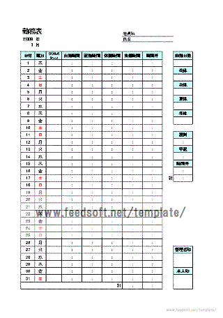 Excelで作成した勤務表