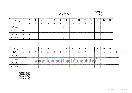 シフト表のテンプレート