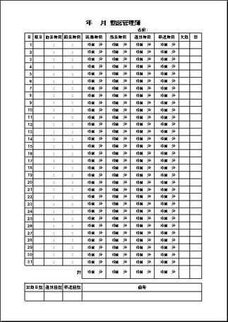 Excelで作成した勤怠管理簿