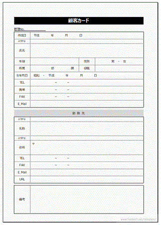 顧客カードのフリーテンプレート