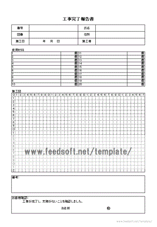 完了報告書雛形 