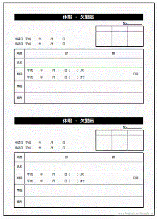 休暇欠勤届のフリーテンプレート