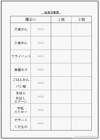 給食当番表のテンプレート