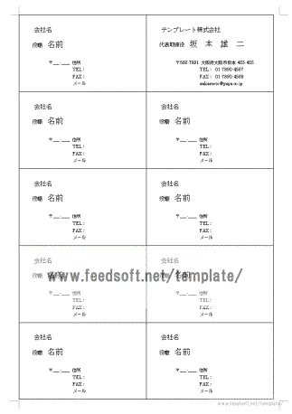 名刺のテンプレート