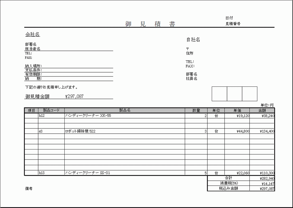 VLOOKUP関数で自動入力できる見積書｜Excel作成の無料テンプレート