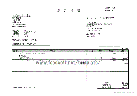 見積書のテンプレート