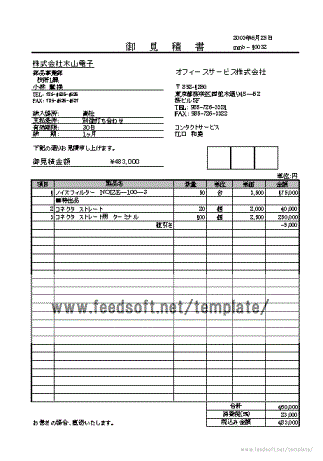 Excelで作成した見積書