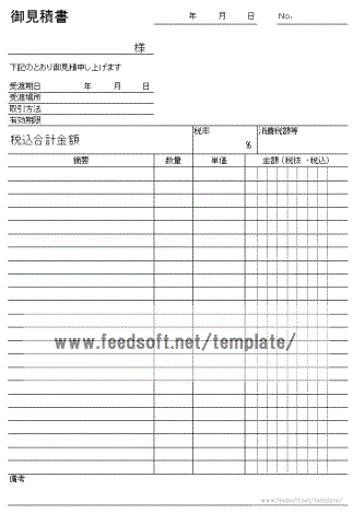 Excelで作成した見積書