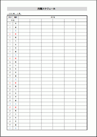 月間カレンダー形式のスケジュール表のテンプレート