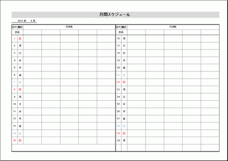 Excelで作成した月間カレンダー形式のスケジュール表
