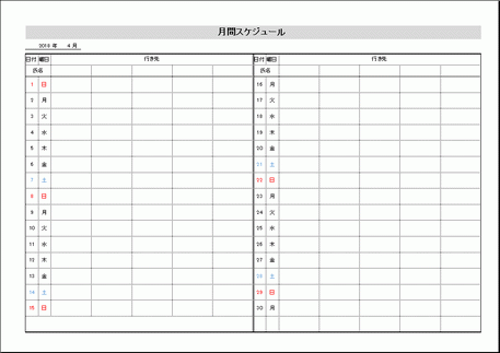 月間カレンダー形式のスケジュール表 Excel作成のa4縦と横用紙 フリーテンプレート