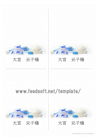席札 Wordで作成した可愛い写真入りの無料テンプレート