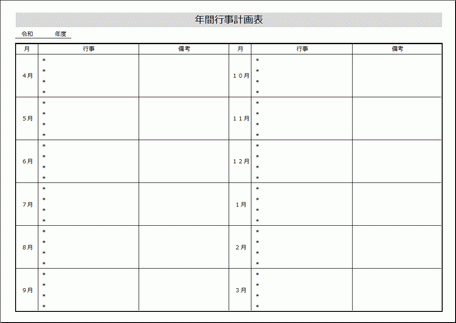 年間行事計画表 Excel作成のテンプレートを無料でダウンロード