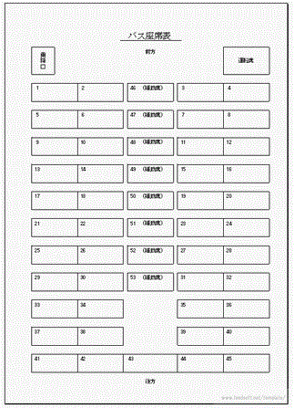 無料でダウンロードできる座席表