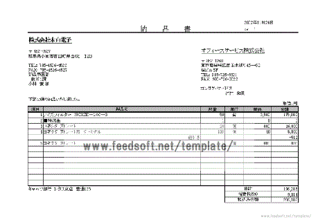 Excelで作成した納品書