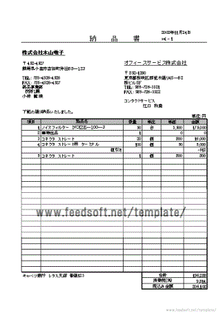 消費税・振込先がある納品書