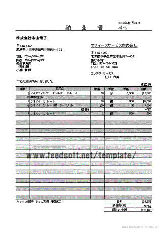 一行おきに背景色が違う納品書