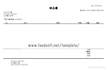 明細に枠と罫線がない納品書