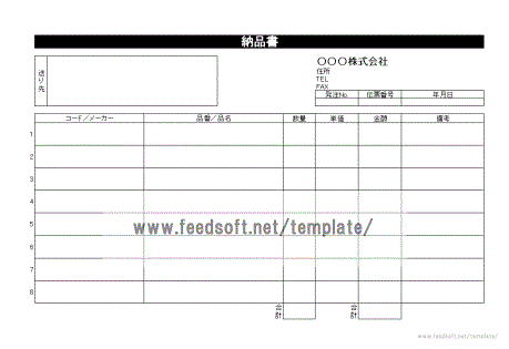 Excelで作成したA4横の納品書