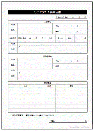 入会申込書のフリーテンプレート