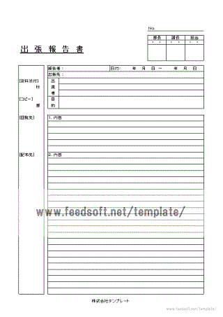 出張報告書 Excel作成のテンプレート2書式を無料ダウンロード