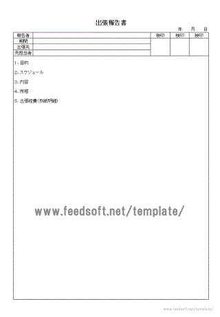 Excelで作成した出張報告書