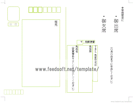 同窓会の案内状の往復はがき　往信面のテンプレート