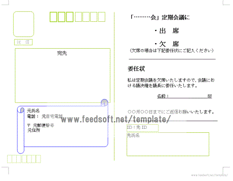 会議の案内状の往復はがき　往信面のテンプレート